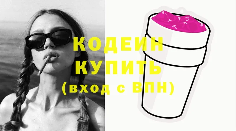 Кодеин напиток Lean (лин)  МЕГА вход  Троицк 